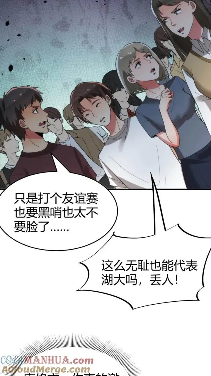 漫画《我有九千万亿舔狗金》第73话 体育精神第5张图