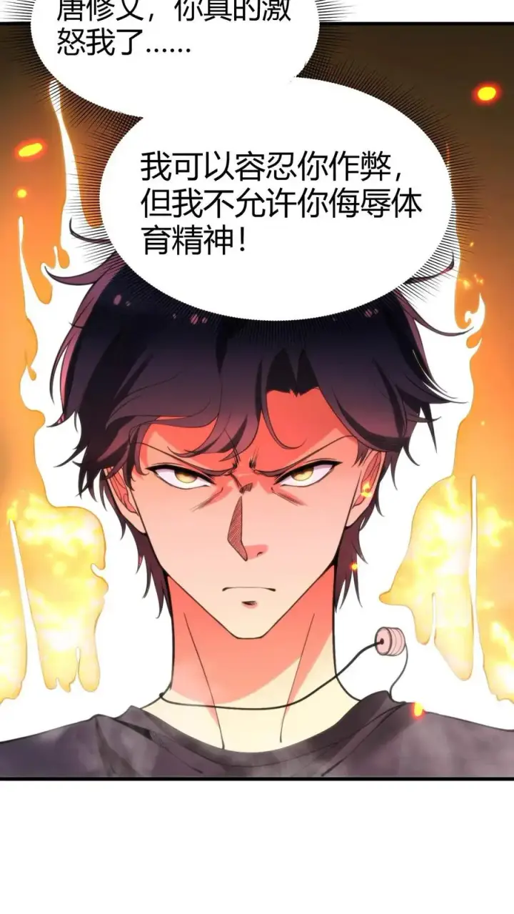 漫画《我有九千万亿舔狗金》第73话 体育精神第6张图