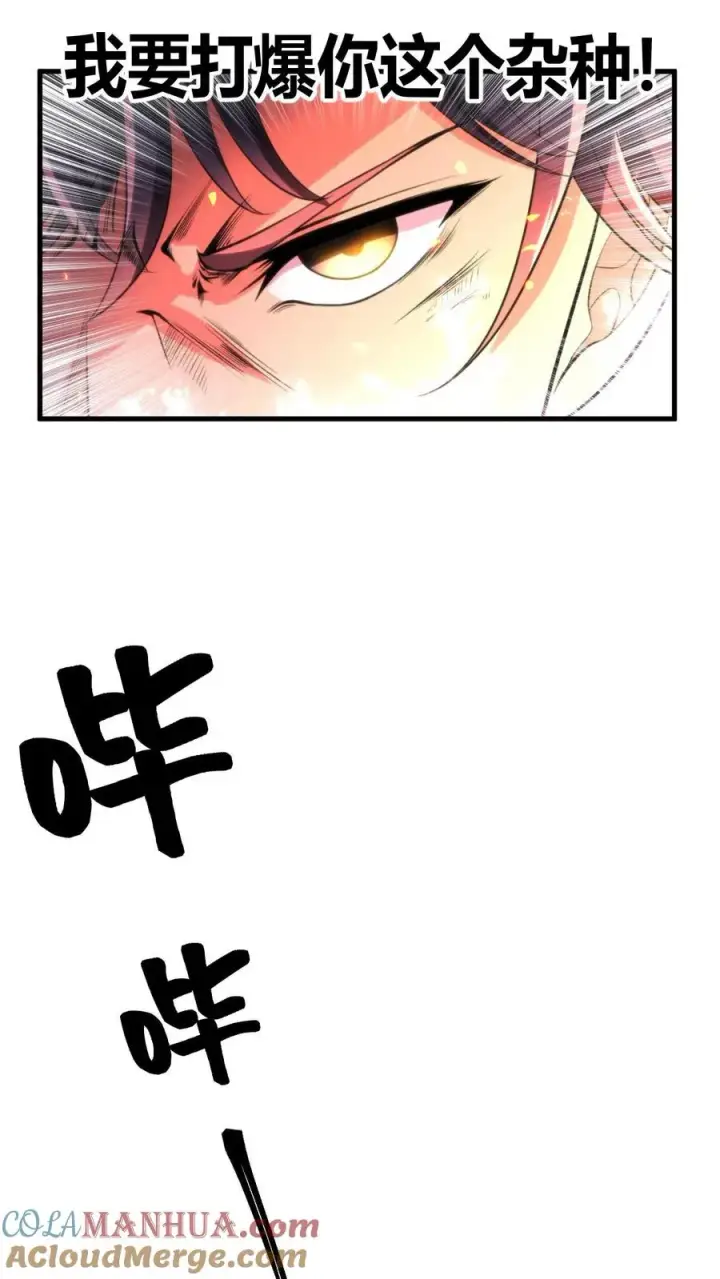 漫画《我有九千万亿舔狗金》第73话 体育精神第7张图