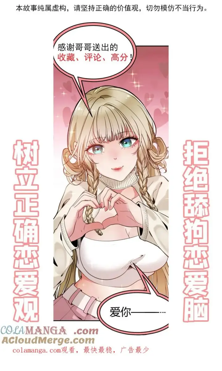 漫画《我有九千万亿舔狗金》第350话 叶总高瞻远瞩第33张图
