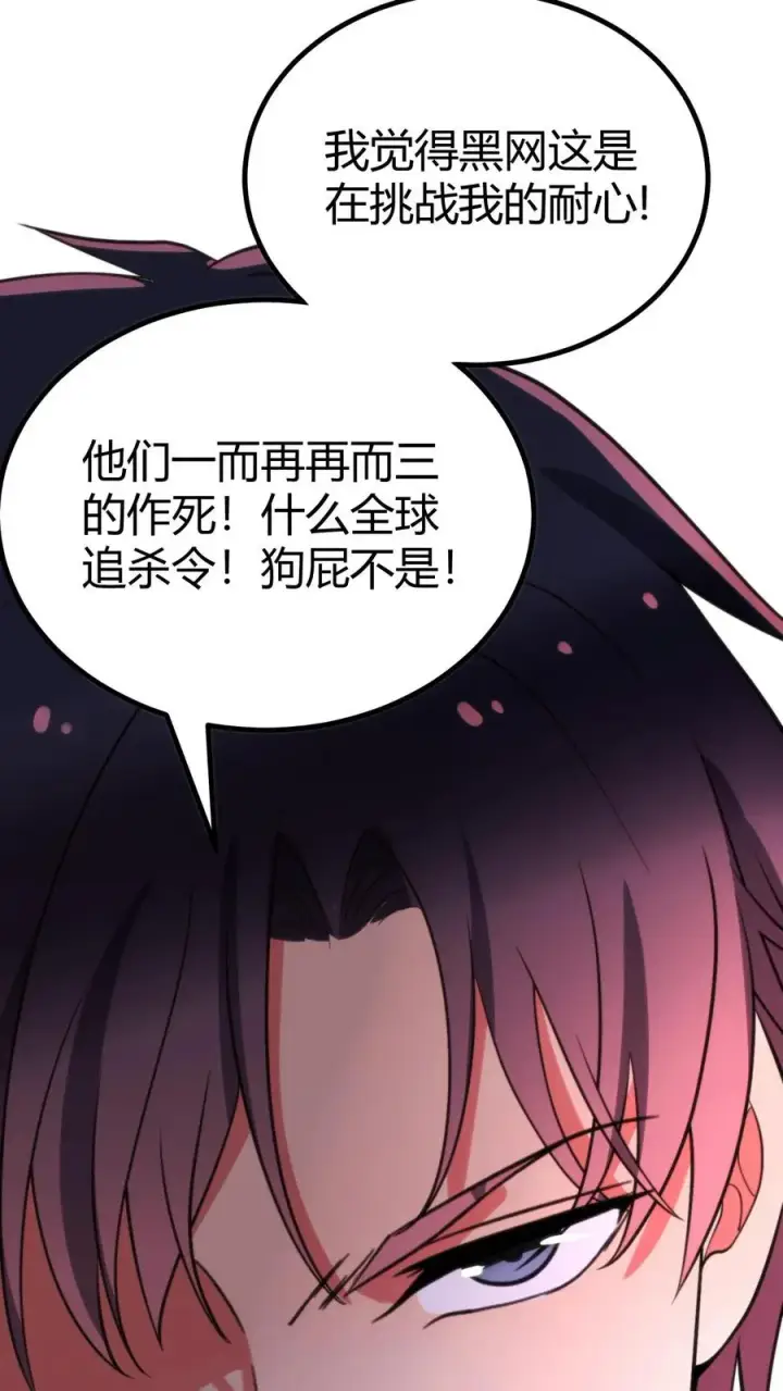 漫画《我有九千万亿舔狗金》第400话 全球追杀令第16张图