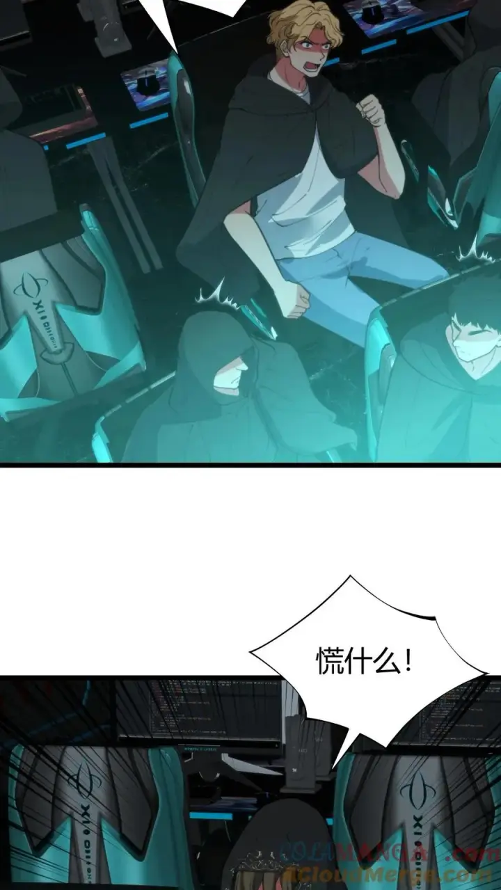 漫画《我有九千万亿舔狗金》第400话 全球追杀令第29张图