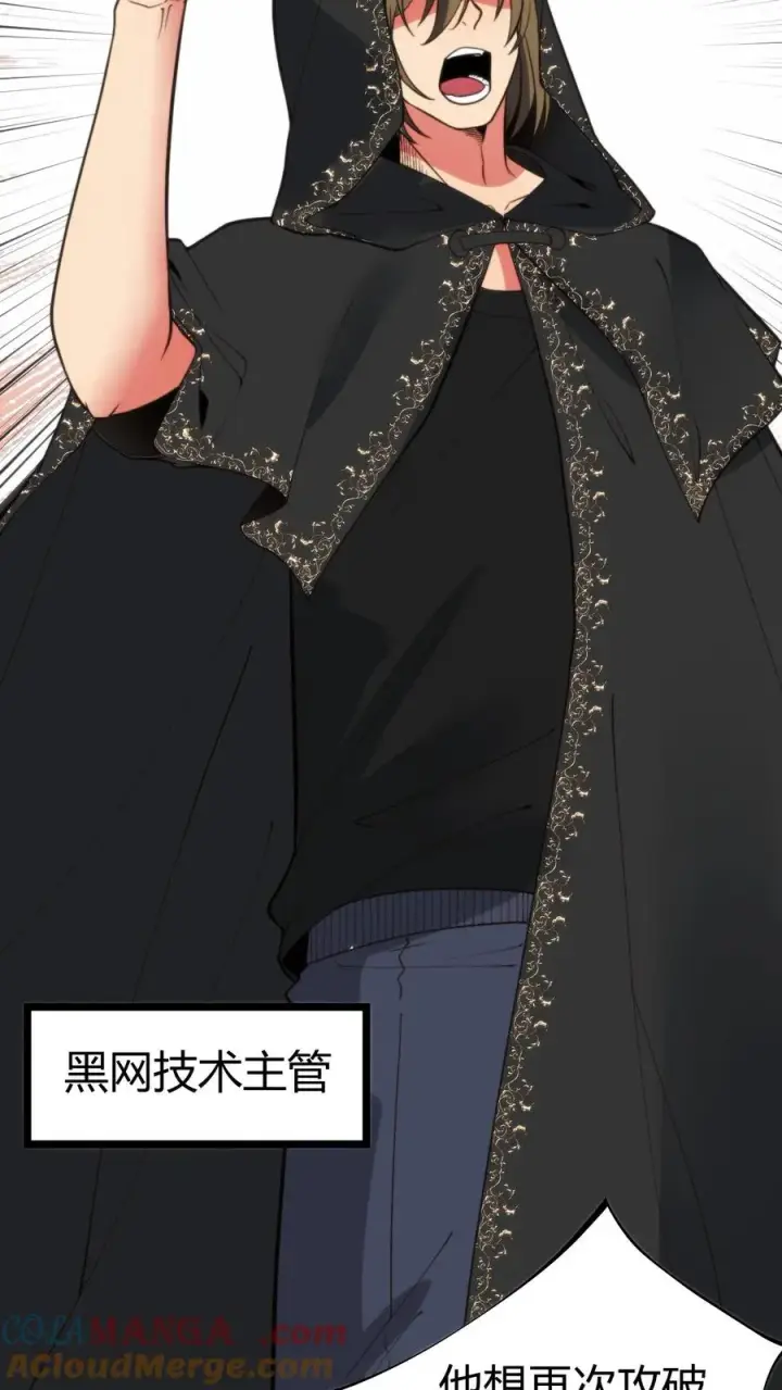 漫画《我有九千万亿舔狗金》第400话 全球追杀令第31张图