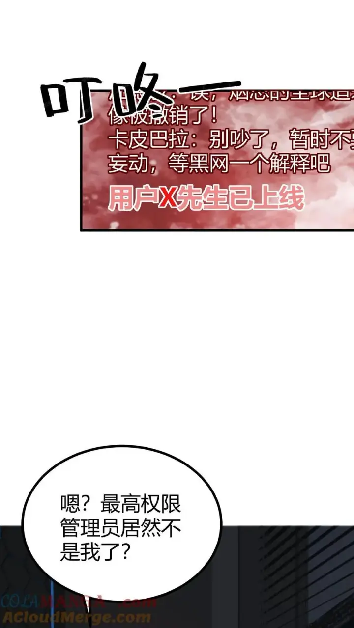 漫画《我有九千万亿舔狗金》第401话 玩弄于股掌之间第11张图
