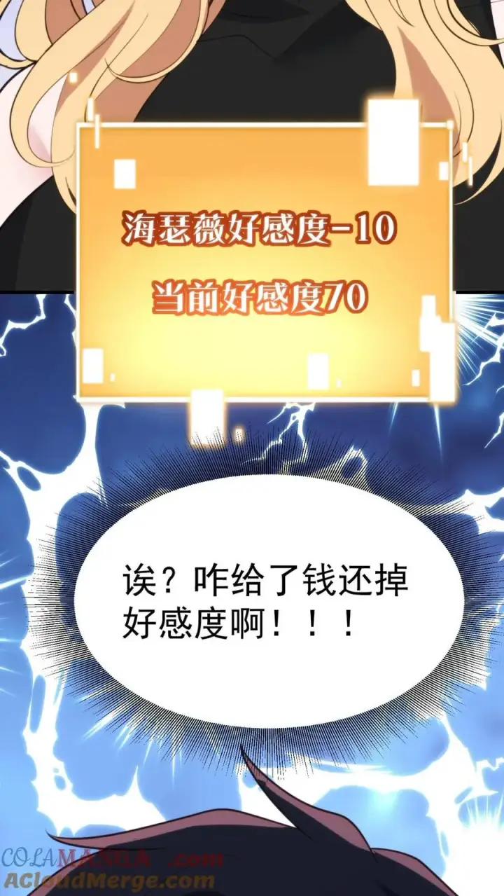 漫画《我有九千万亿舔狗金》第403话 英姿历历在目第27张图