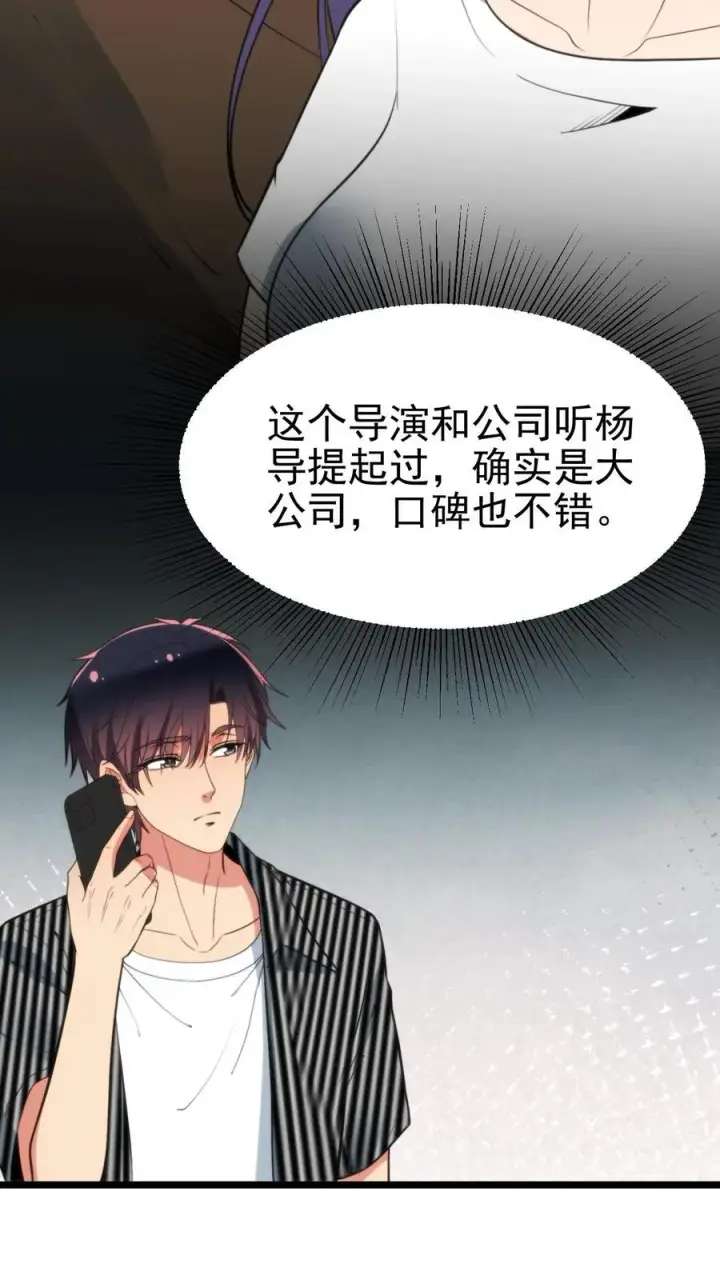 漫画《我有九千万亿舔狗金》第404话 爱自由不受拘束第12张图