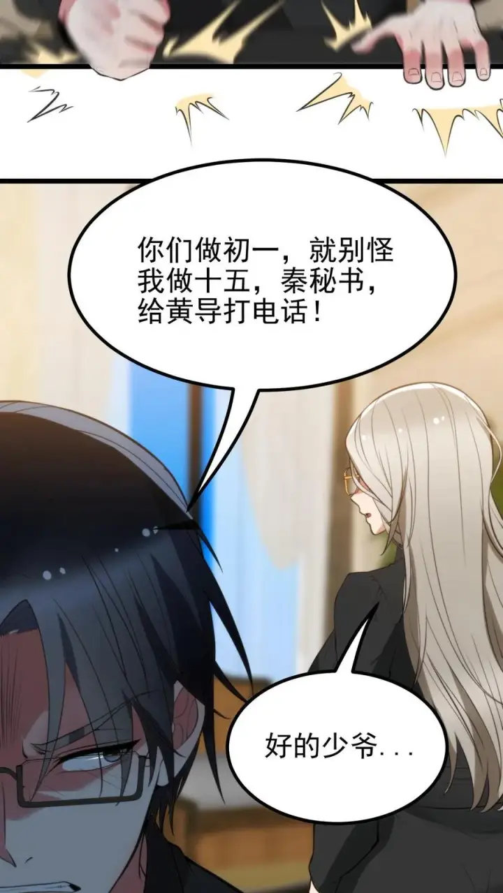 漫画《我有九千万亿舔狗金》第404话 爱自由不受拘束第22张图