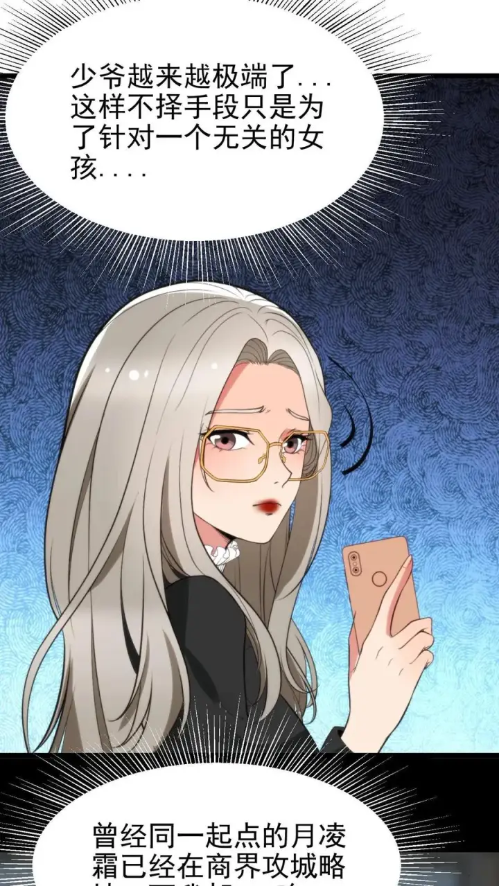 漫画《我有九千万亿舔狗金》第404话 爱自由不受拘束第24张图