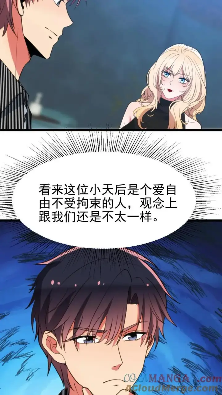 漫画《我有九千万亿舔狗金》第404话 爱自由不受拘束第3张图