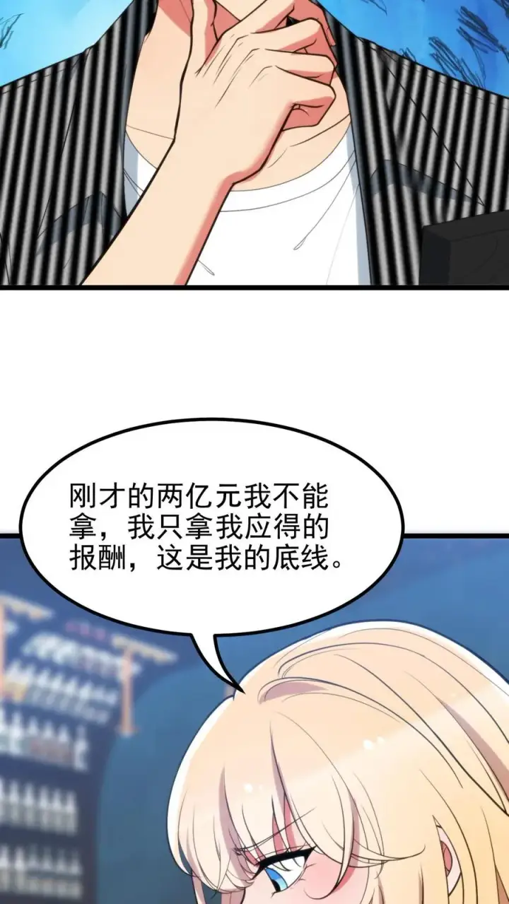 漫画《我有九千万亿舔狗金》第404话 爱自由不受拘束第4张图