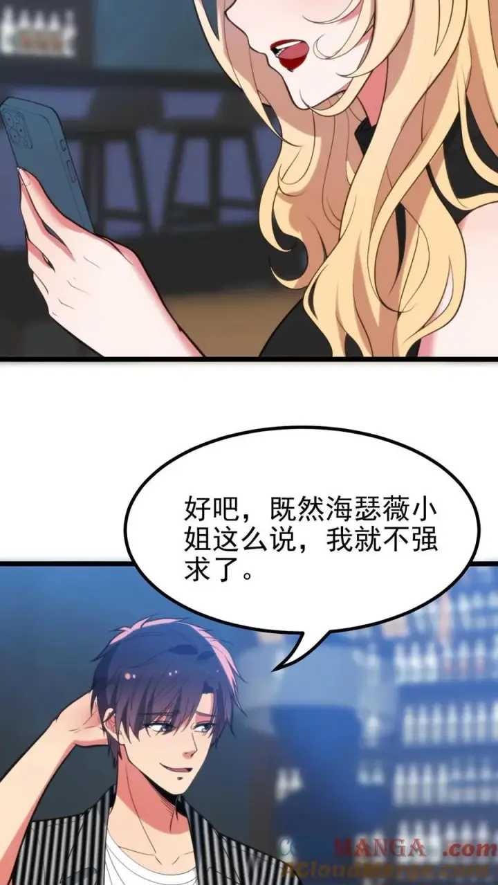 漫画《我有九千万亿舔狗金》第404话 爱自由不受拘束第5张图