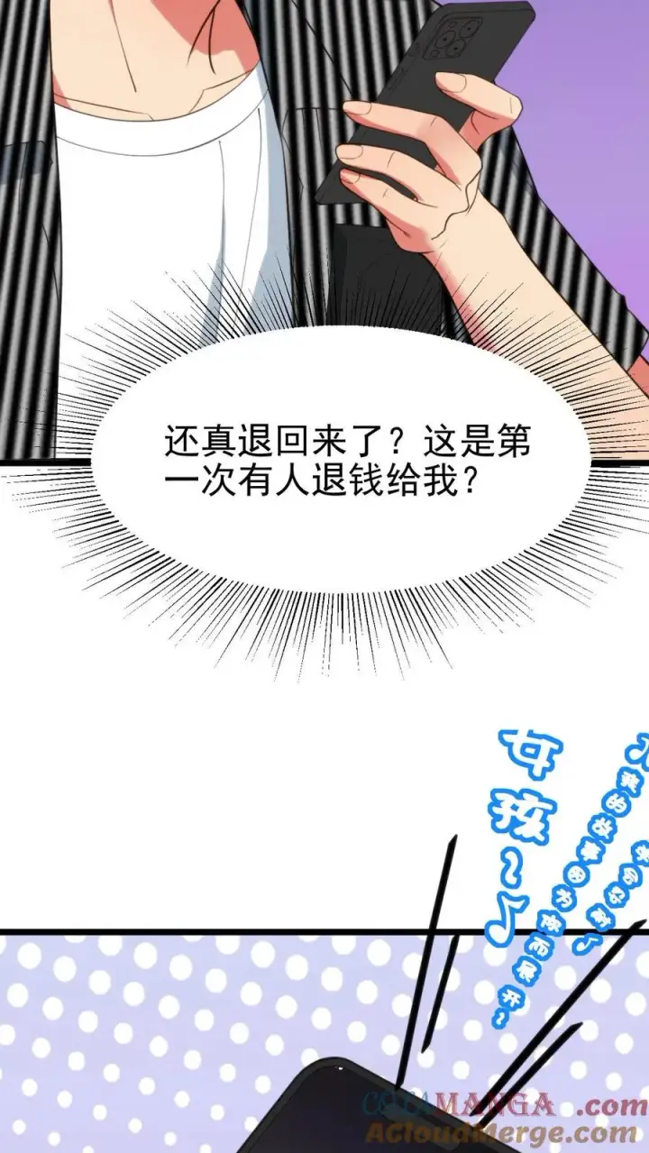 漫画《我有九千万亿舔狗金》第404话 爱自由不受拘束第7张图