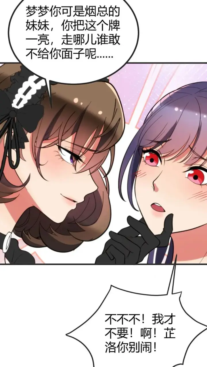 漫画《我有九千万亿舔狗金》第405话 鱼龙混杂第20张图
