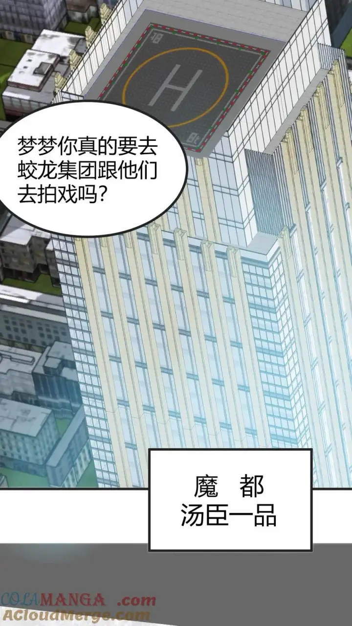 漫画《我有九千万亿舔狗金》第405话 鱼龙混杂第3张图