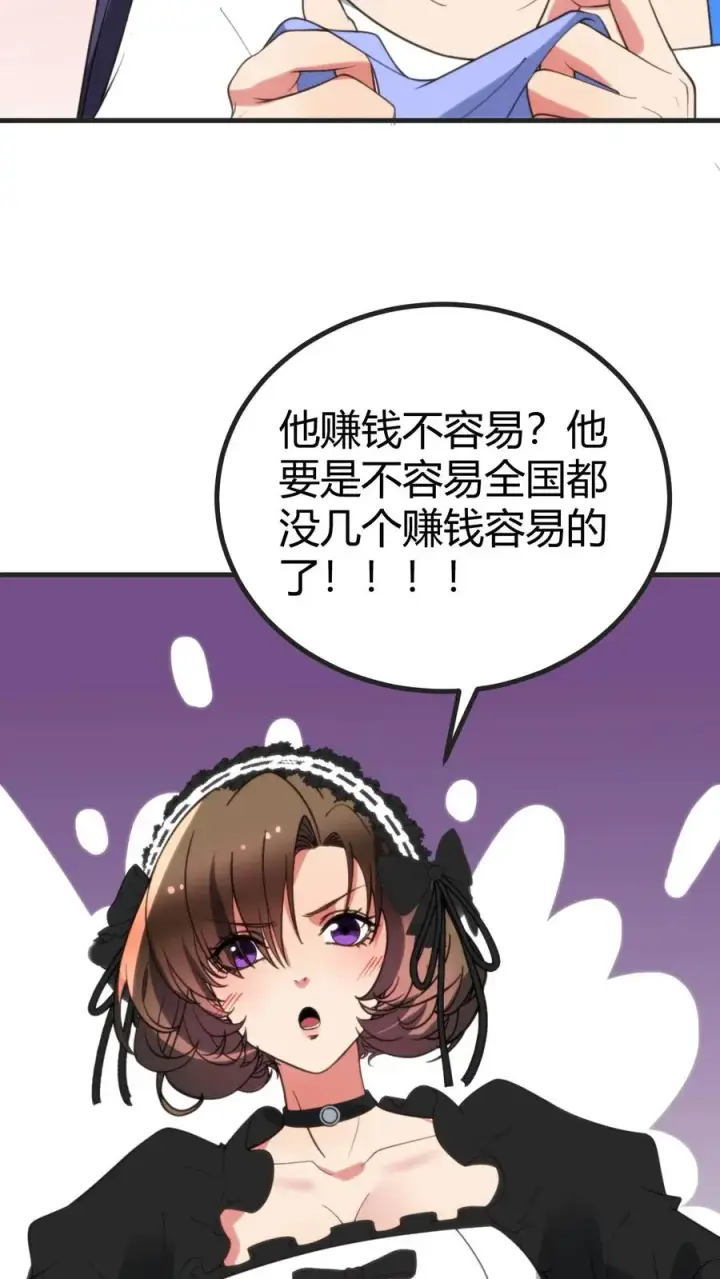 漫画《我有九千万亿舔狗金》第405话 鱼龙混杂第8张图