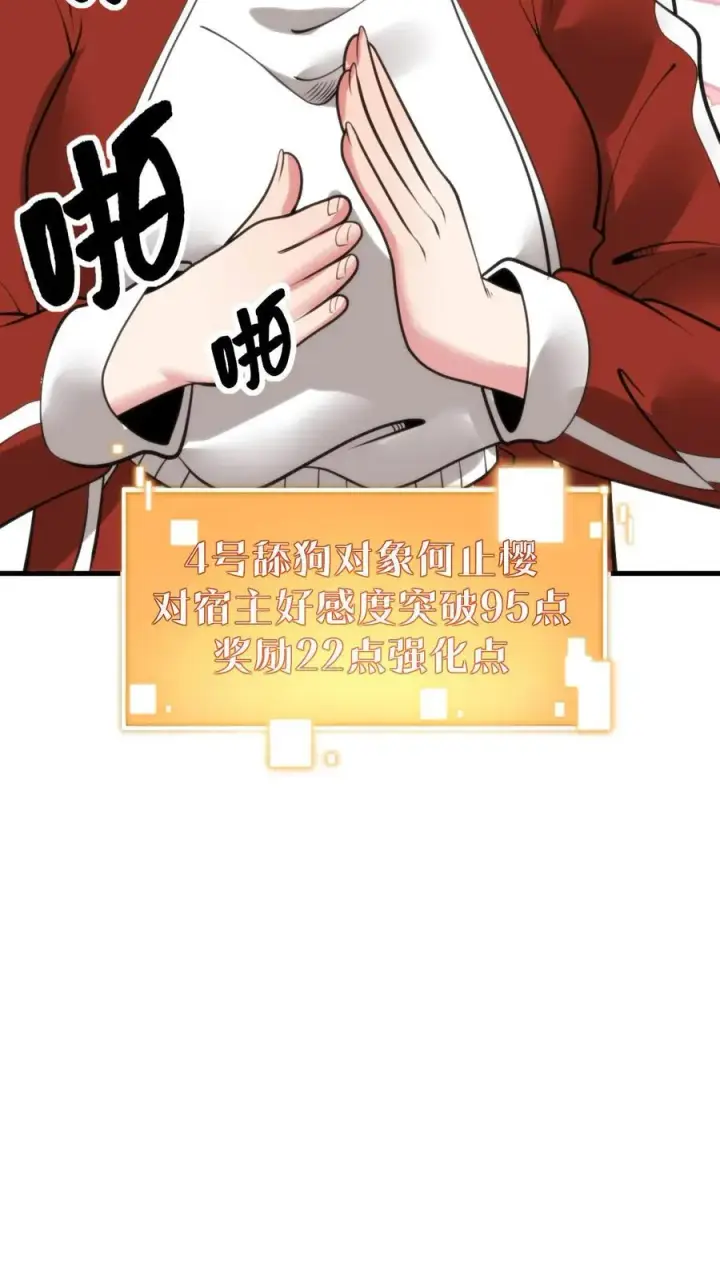 漫画《我有九千万亿舔狗金》第74话 菜，就多练！第14张图