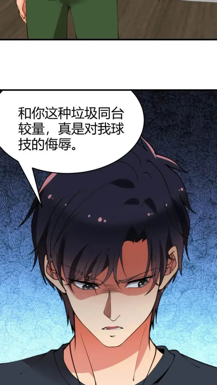 漫画《我有九千万亿舔狗金》第74话 菜，就多练！第16张图