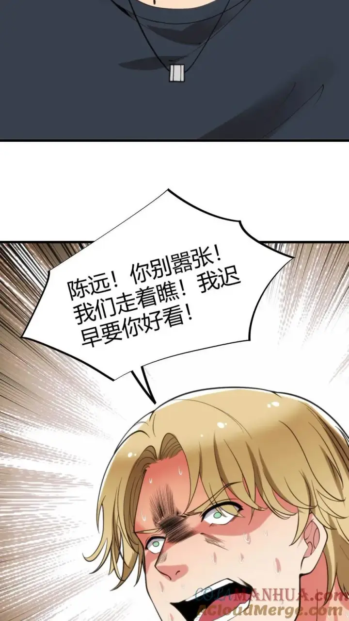 漫画《我有九千万亿舔狗金》第74话 菜，就多练！第17张图