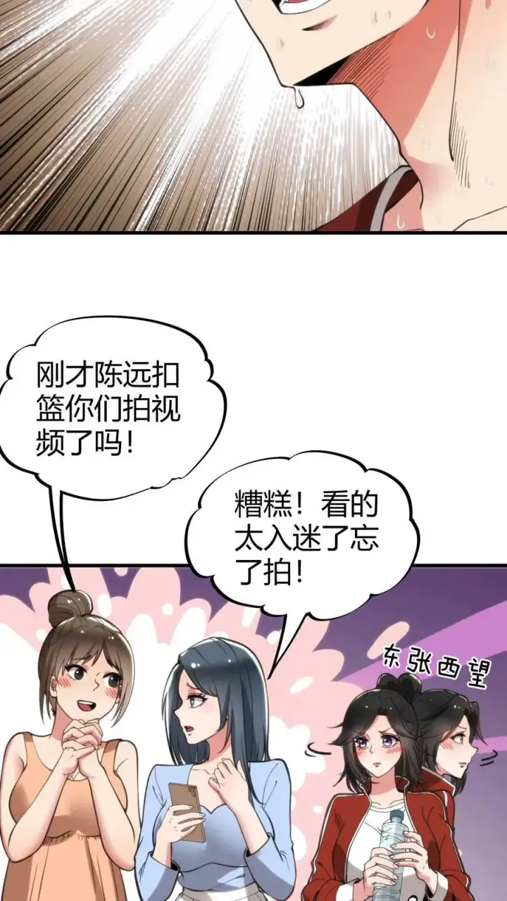 漫画《我有九千万亿舔狗金》第74话 菜，就多练！第18张图