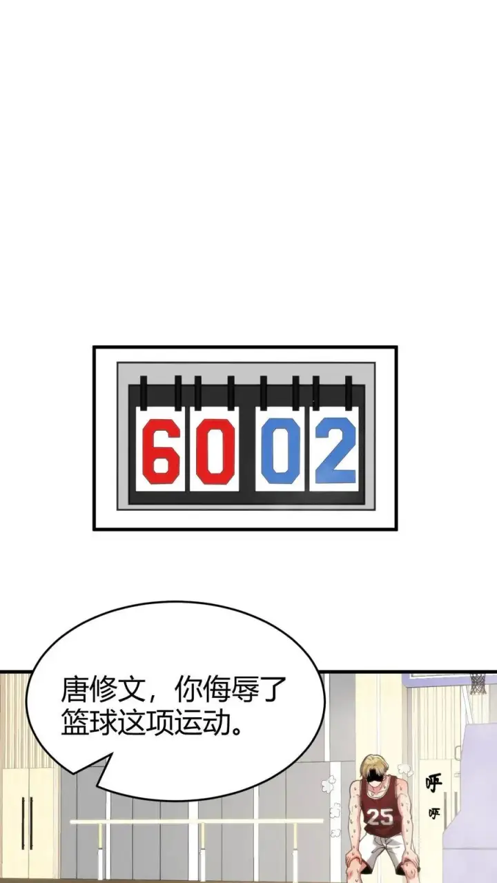 漫画《我有九千万亿舔狗金》第74话 菜，就多练！第2张图