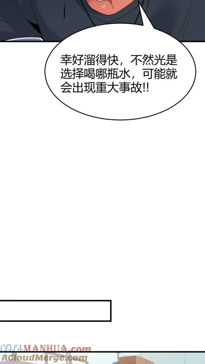 漫画《我有九千万亿舔狗金》第74话 菜，就多练！第23张图