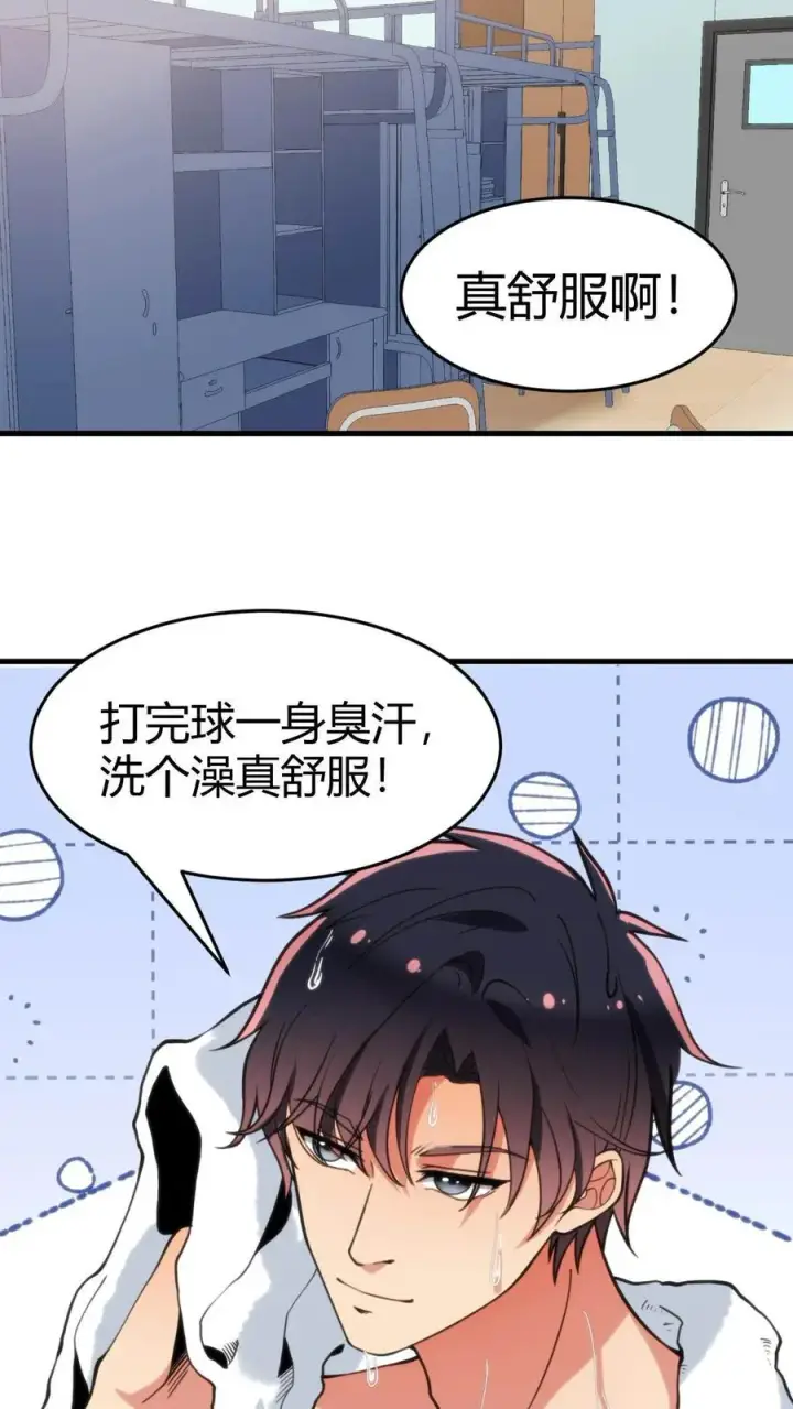 漫画《我有九千万亿舔狗金》第74话 菜，就多练！第24张图