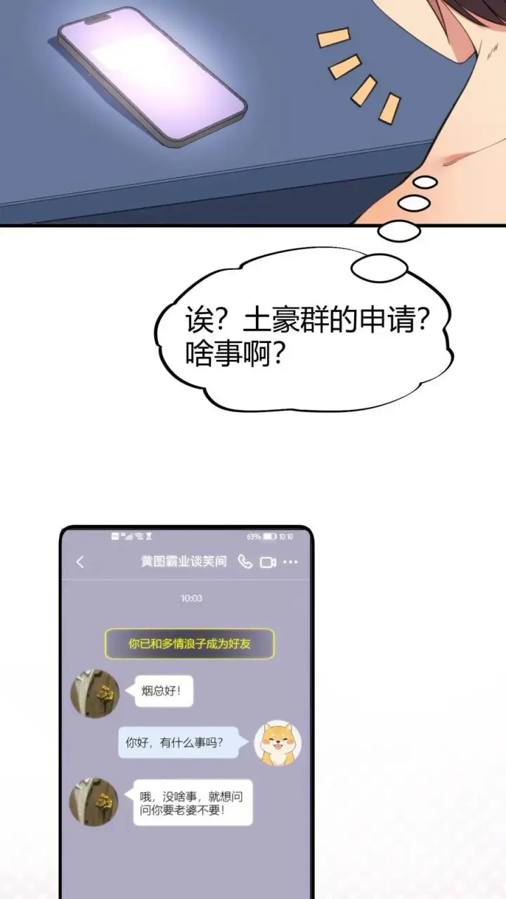 漫画《我有九千万亿舔狗金》第74话 菜，就多练！第26张图