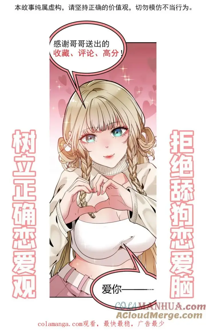 漫画《我有九千万亿舔狗金》第74话 菜，就多练！第29张图