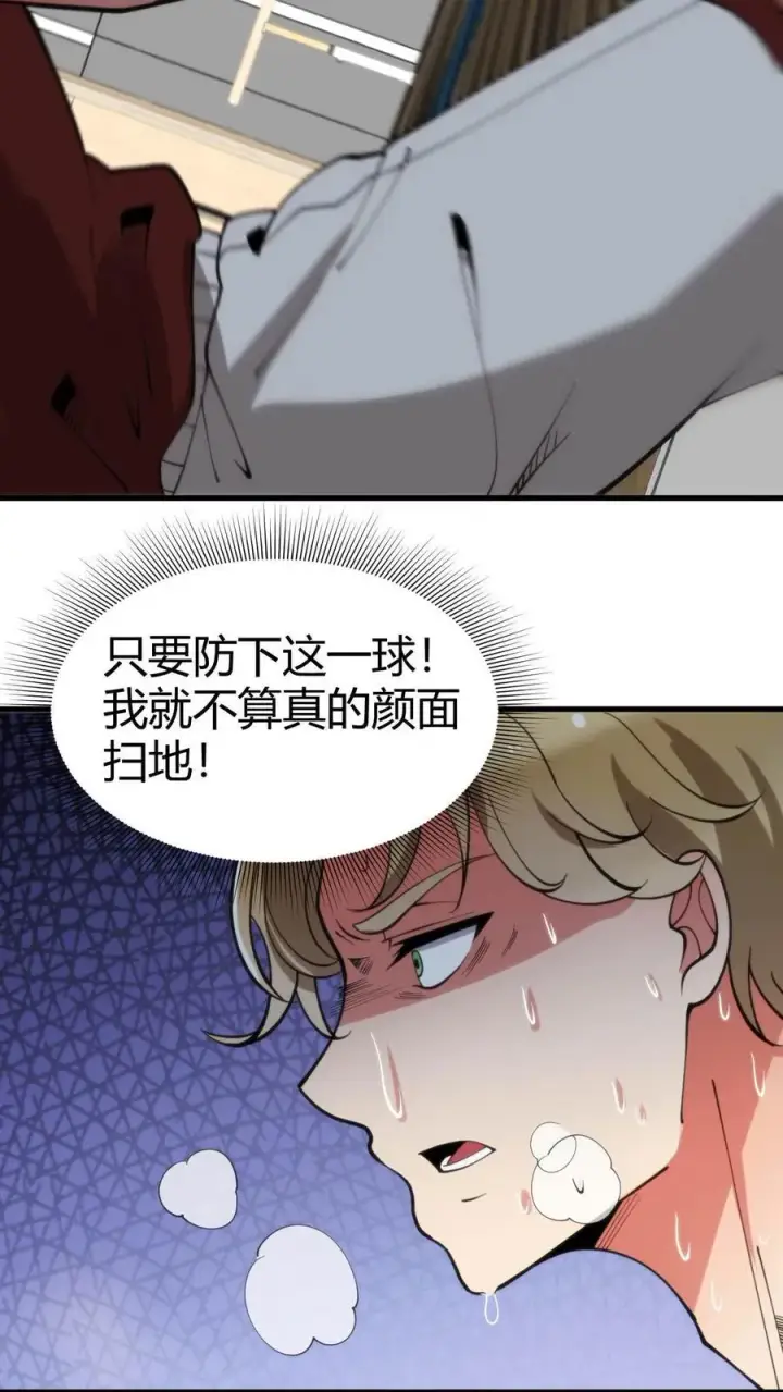 漫画《我有九千万亿舔狗金》第74话 菜，就多练！第4张图
