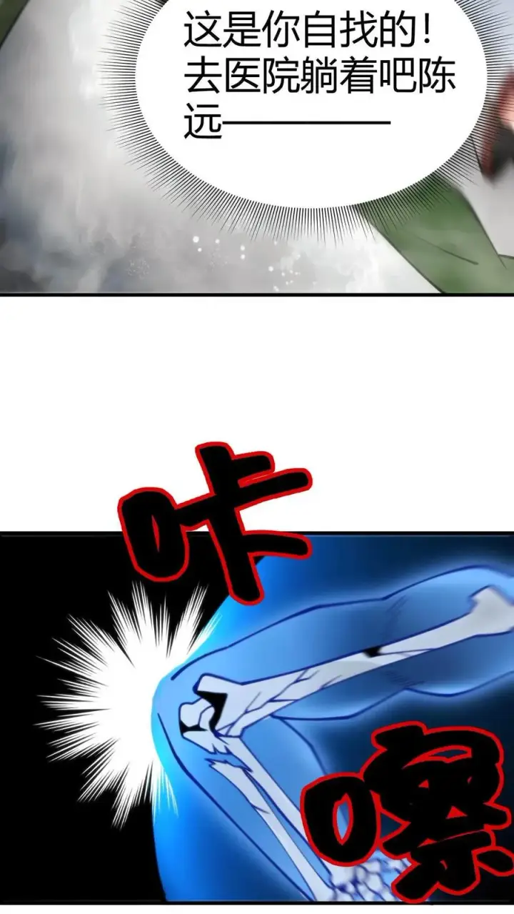 漫画《我有九千万亿舔狗金》第74话 菜，就多练！第8张图