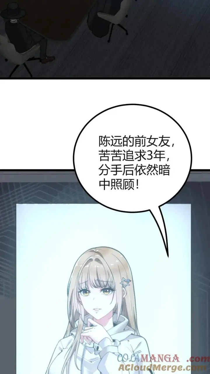 漫画《我有九千万亿舔狗金》第406话 主观能动性第11张图