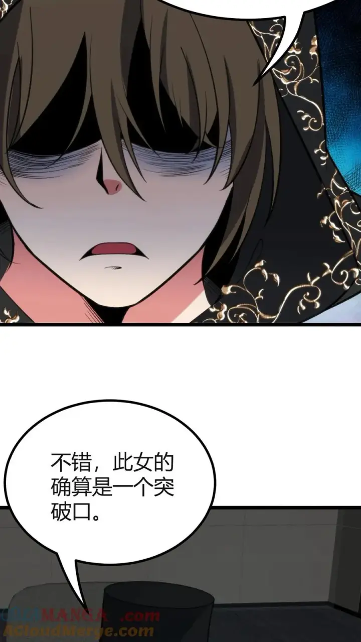 漫画《我有九千万亿舔狗金》第406话 主观能动性第13张图