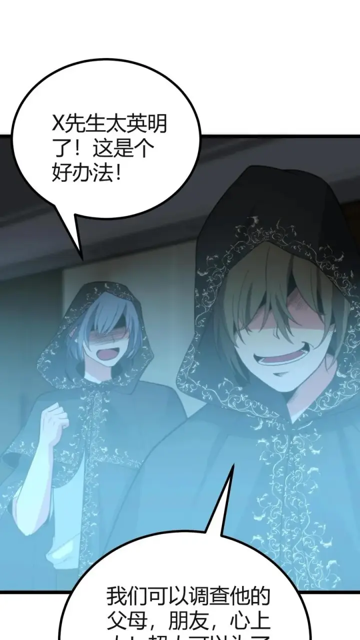漫画《我有九千万亿舔狗金》第406话 主观能动性第2张图