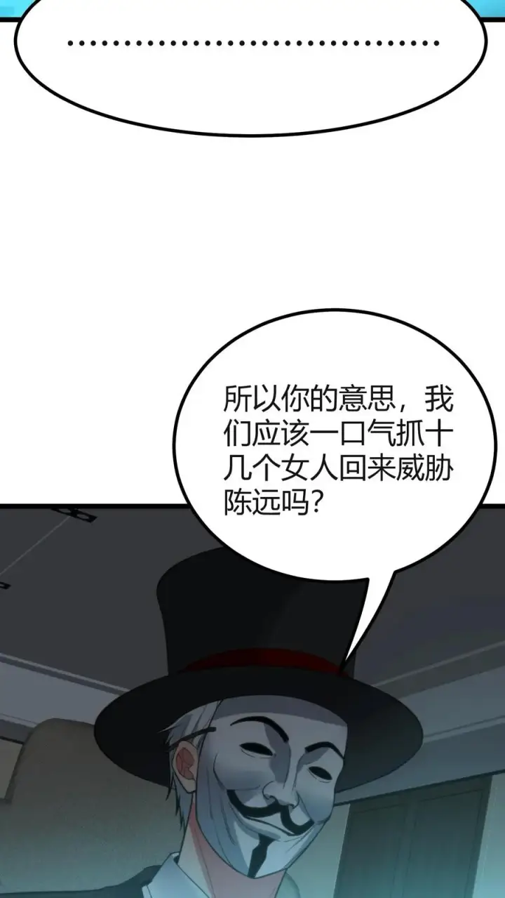 漫画《我有九千万亿舔狗金》第406话 主观能动性第20张图