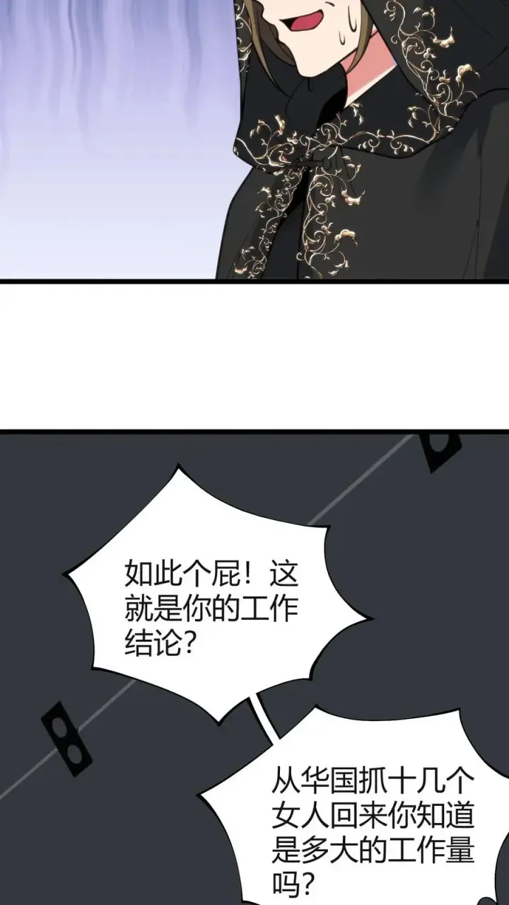 漫画《我有九千万亿舔狗金》第406话 主观能动性第22张图