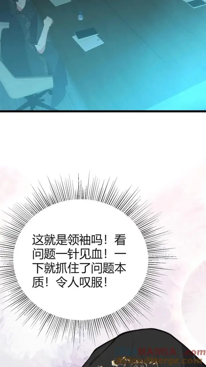 漫画《我有九千万亿舔狗金》第406话 主观能动性第29张图