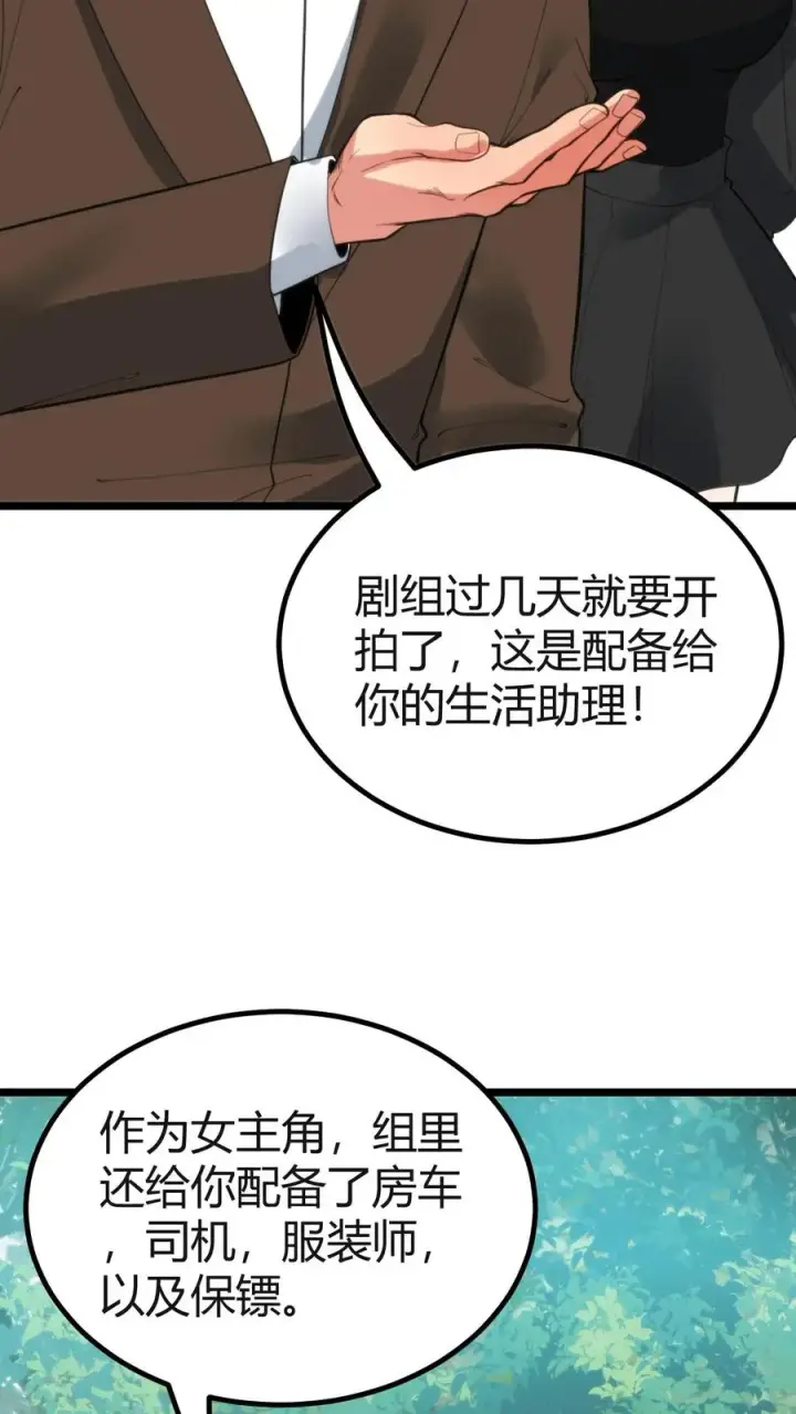 漫画《我有九千万亿舔狗金》第406话 主观能动性第34张图