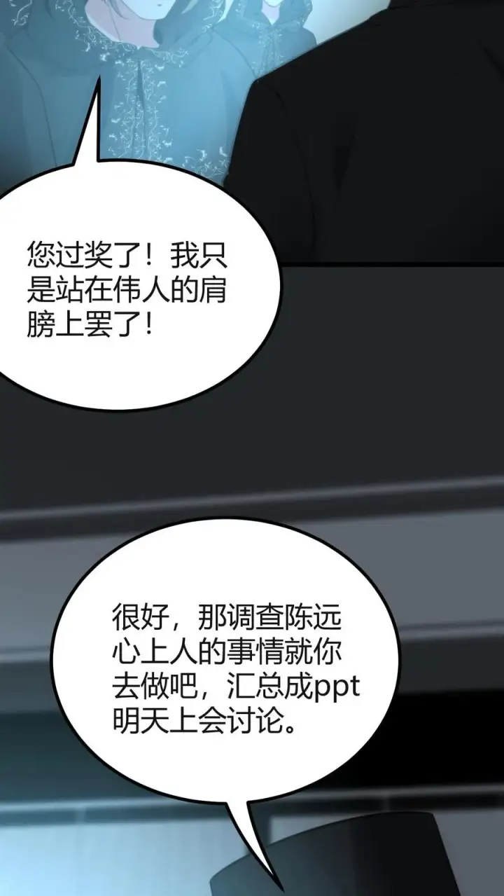 漫画《我有九千万亿舔狗金》第406话 主观能动性第4张图