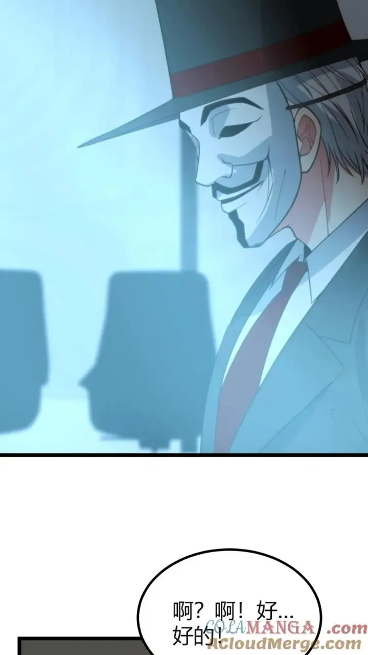 漫画《我有九千万亿舔狗金》第406话 主观能动性第5张图