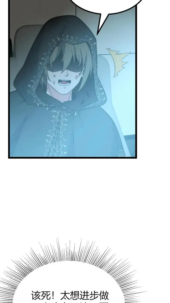 漫画《我有九千万亿舔狗金》第406话 主观能动性第6张图