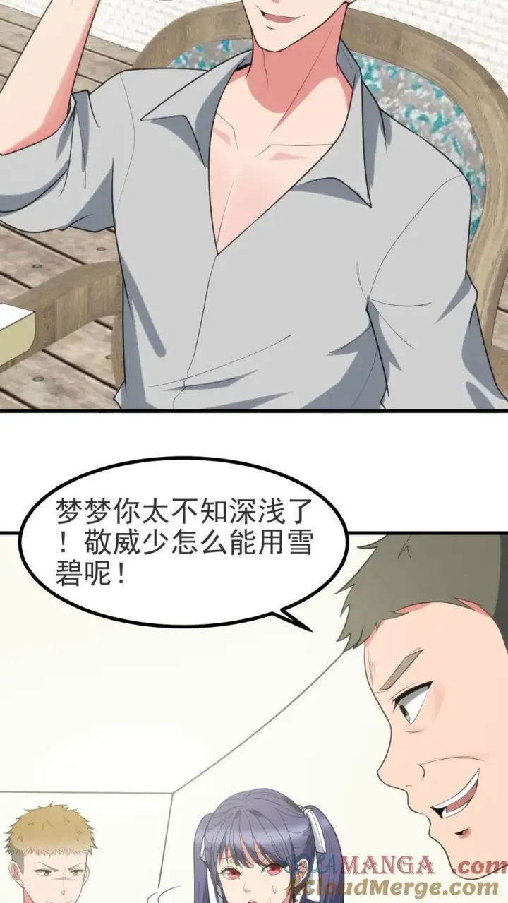 漫画《我有九千万亿舔狗金》第407话 贞洁烈妇第19张图