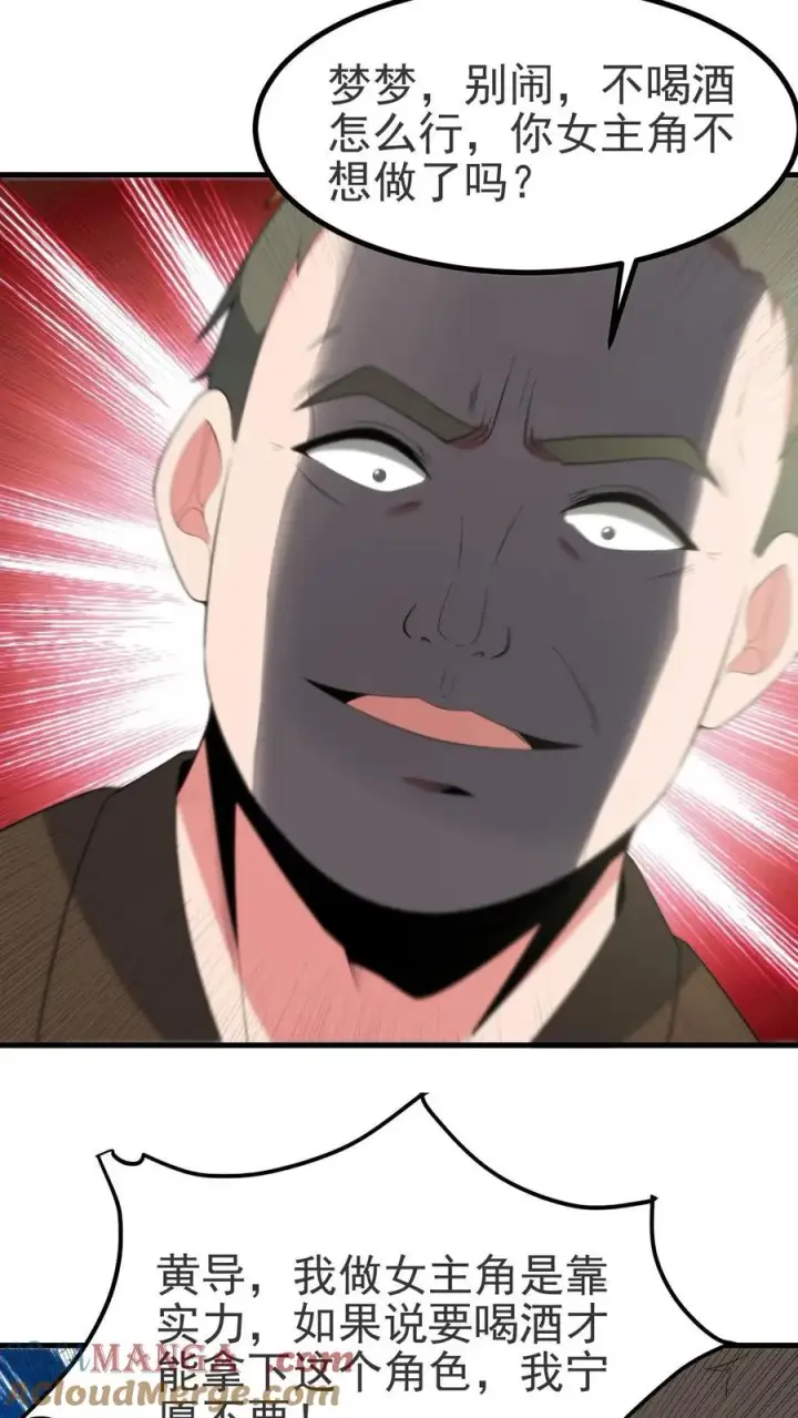 漫画《我有九千万亿舔狗金》第407话 贞洁烈妇第21张图
