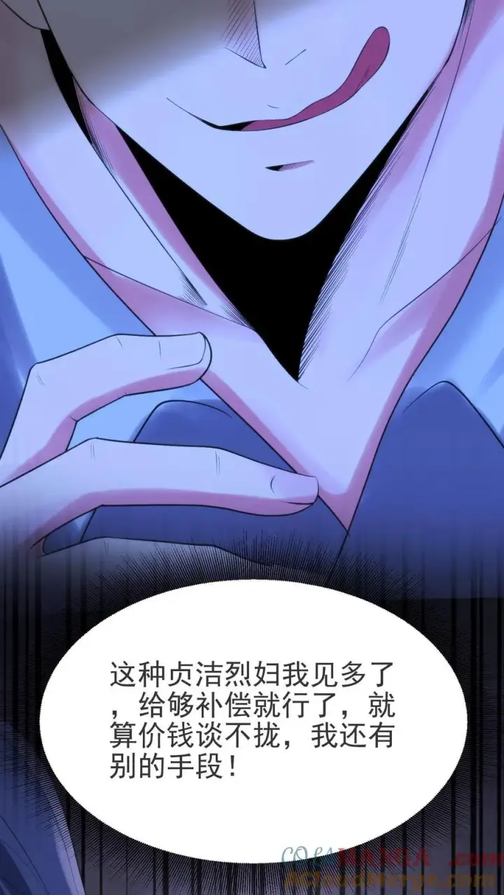 漫画《我有九千万亿舔狗金》第407话 贞洁烈妇第29张图