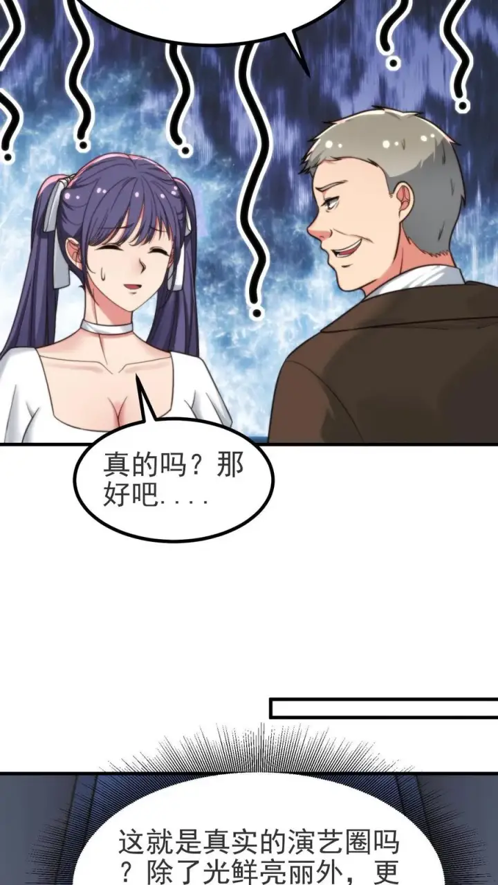 漫画《我有九千万亿舔狗金》第407话 贞洁烈妇第8张图