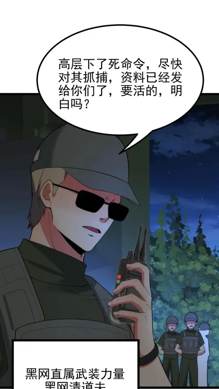 漫画《我有九千万亿舔狗金》第408话 务必尽兴第10张图