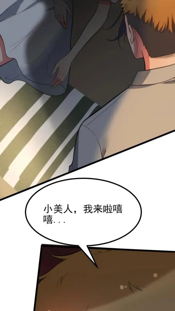 漫画《我有九千万亿舔狗金》第408话 务必尽兴第14张图