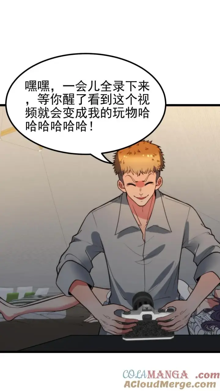 漫画《我有九千万亿舔狗金》第408话 务必尽兴第17张图