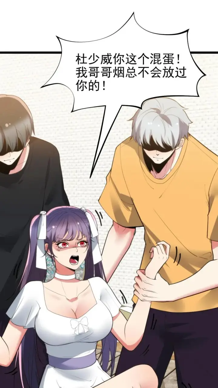 漫画《我有九千万亿舔狗金》第408话 务必尽兴第2张图