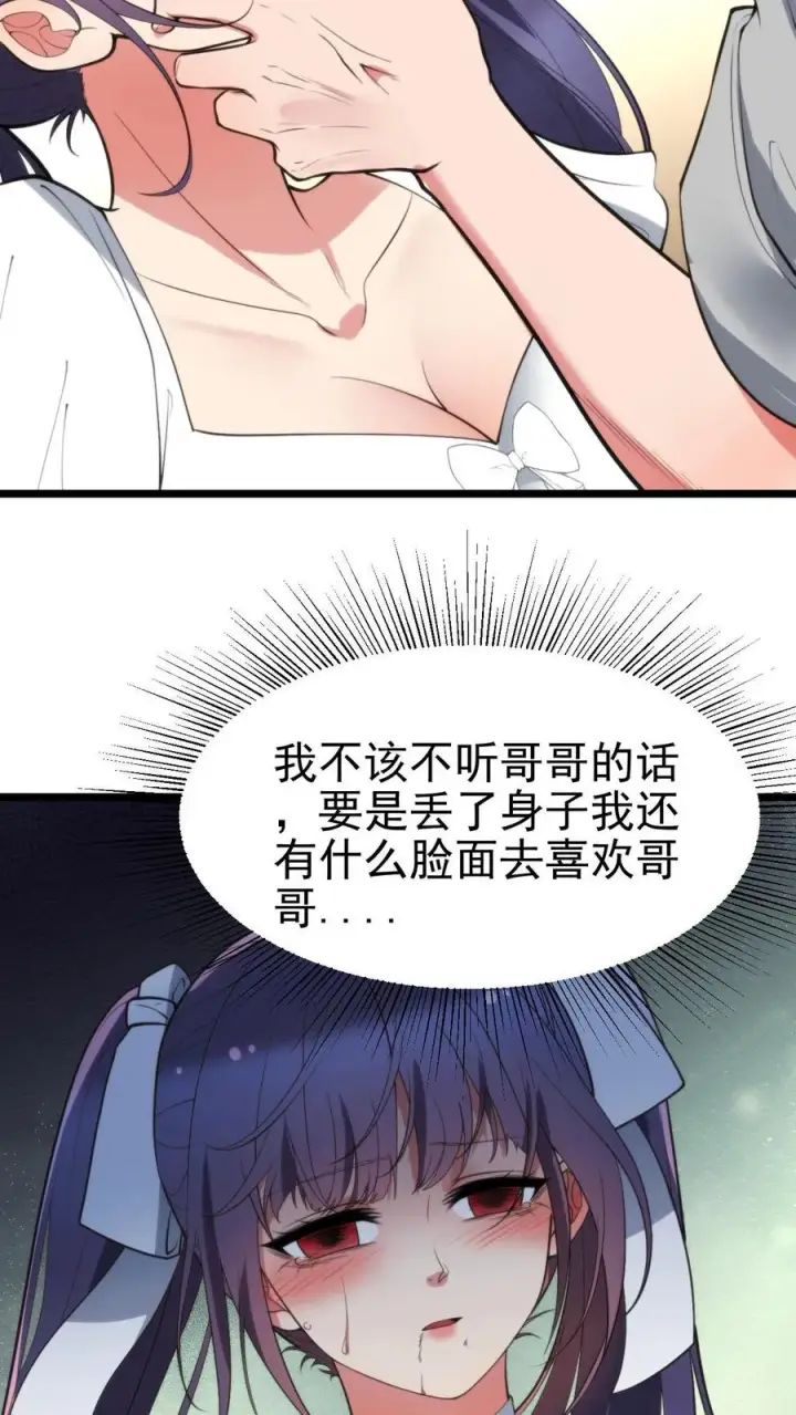 漫画《我有九千万亿舔狗金》第408话 务必尽兴第4张图