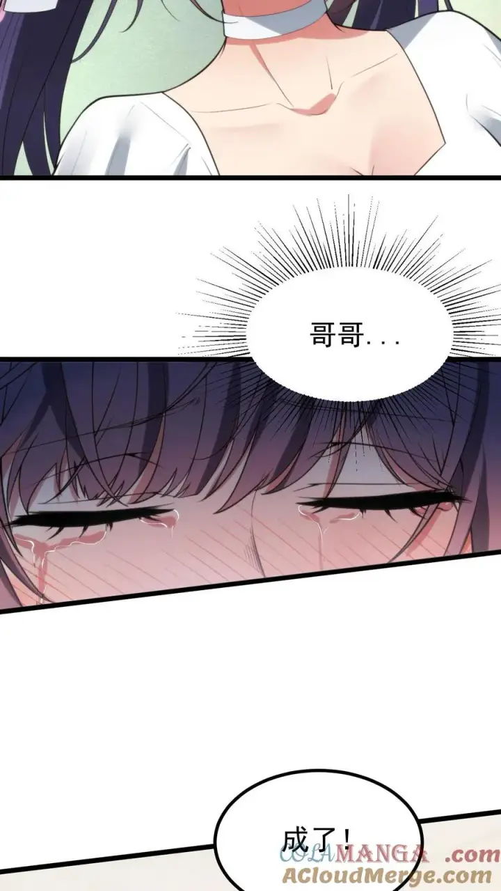 漫画《我有九千万亿舔狗金》第408话 务必尽兴第5张图